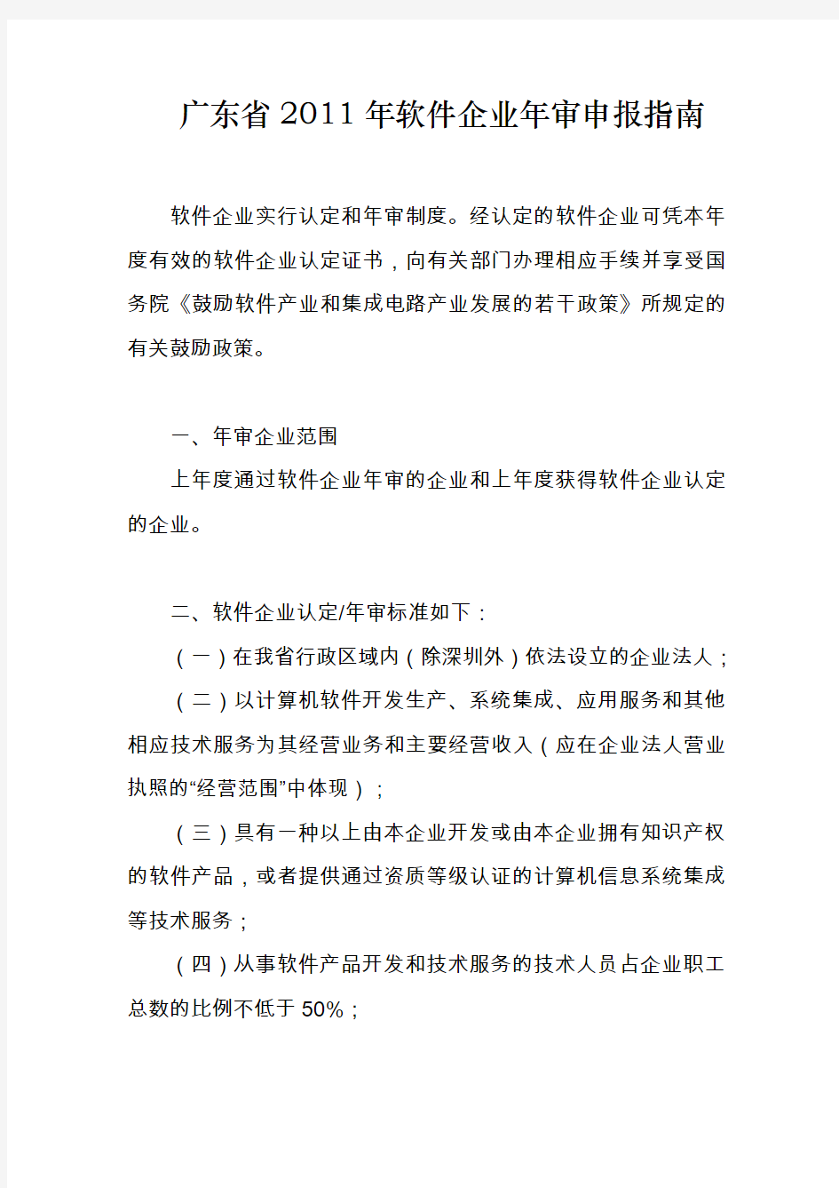 广东省软件企业年审申报指南 - 惠州市软件行业协会