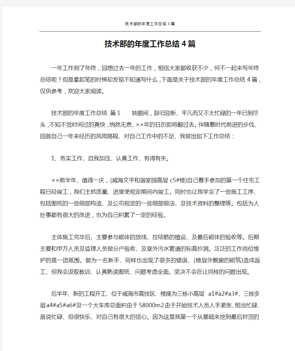 技术部的年度工作总结4篇