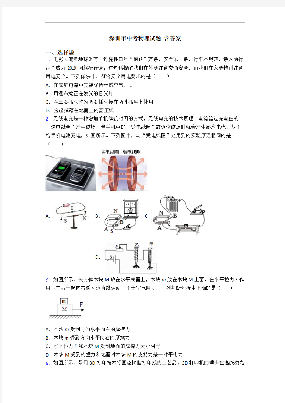 深圳市中考物理试题 含答案