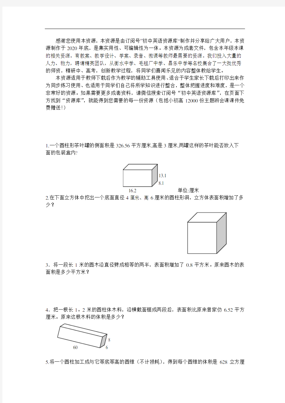 (2021版)人教版六年级上册数学易错题难题练习题1