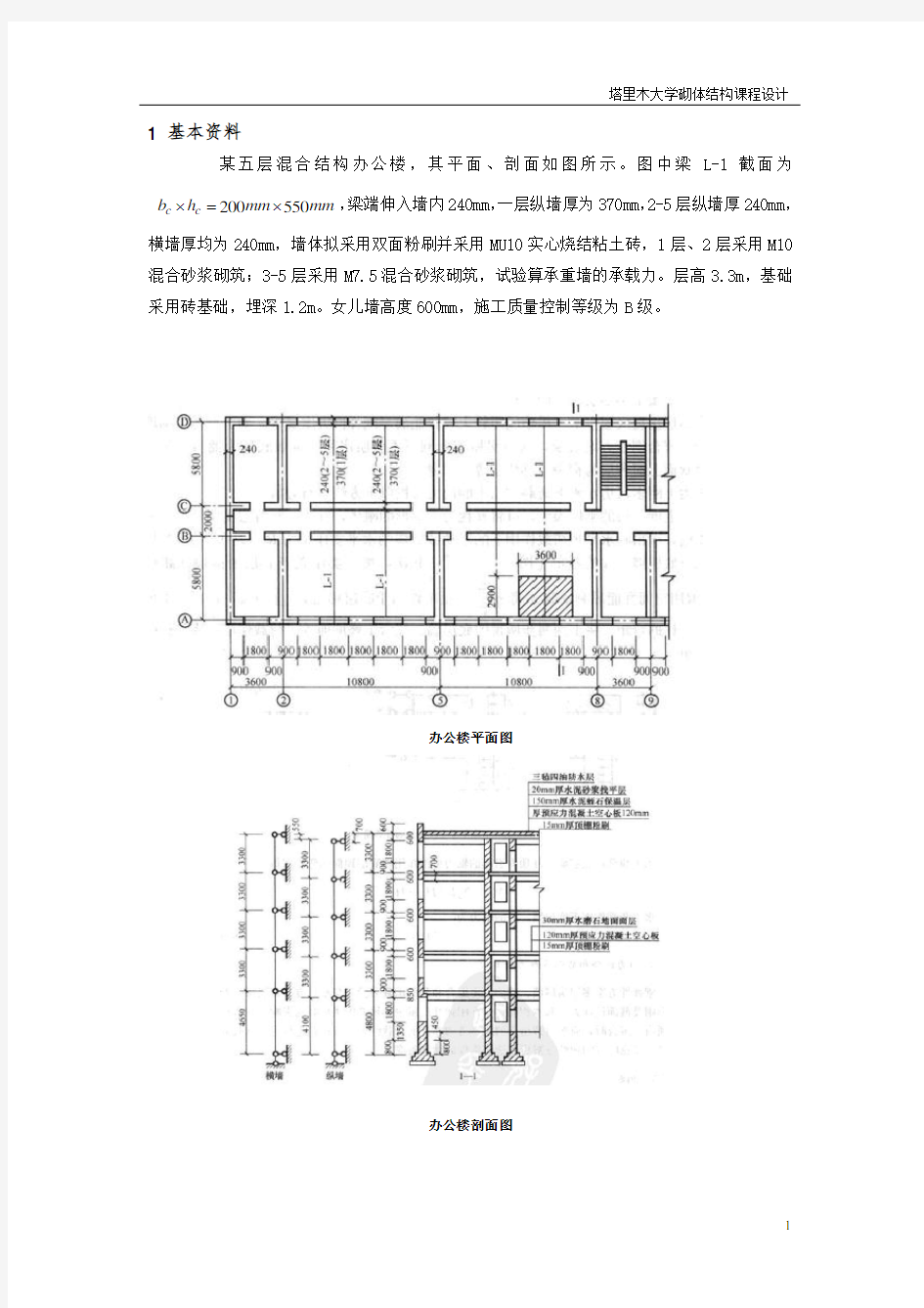 砌体结构课程设计方案