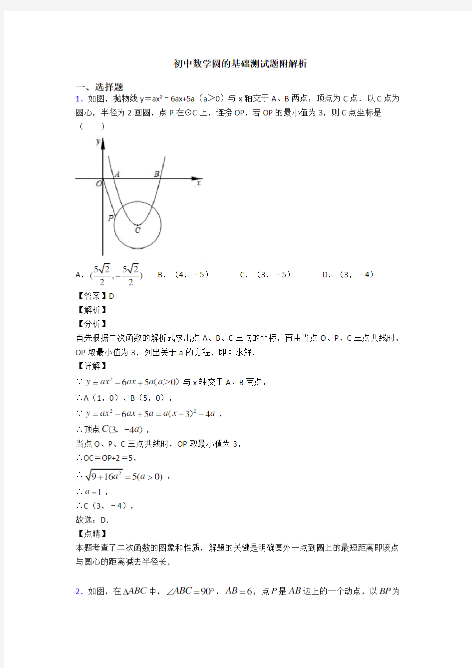 初中数学圆的基础测试题附解析