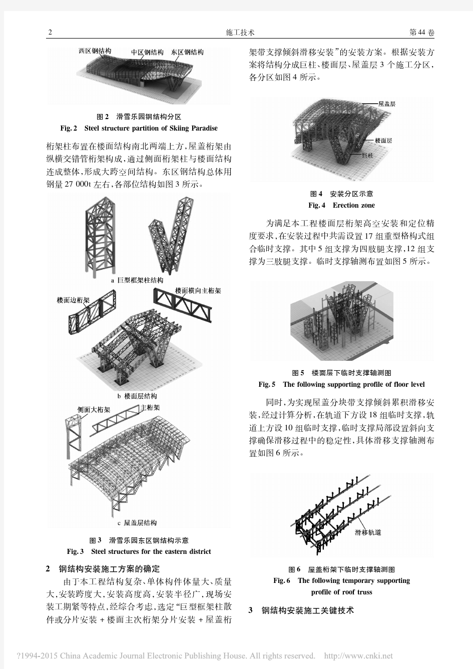 哈尔滨万达茂滑雪乐园东区钢结构工程施工技术_刘远帆