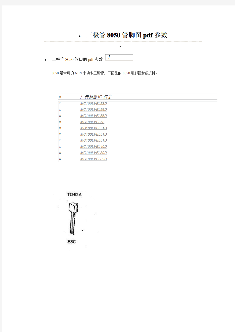 三极管8050管脚图