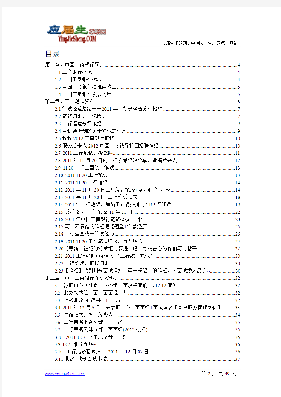 工商银行2013校园招聘求职大礼包