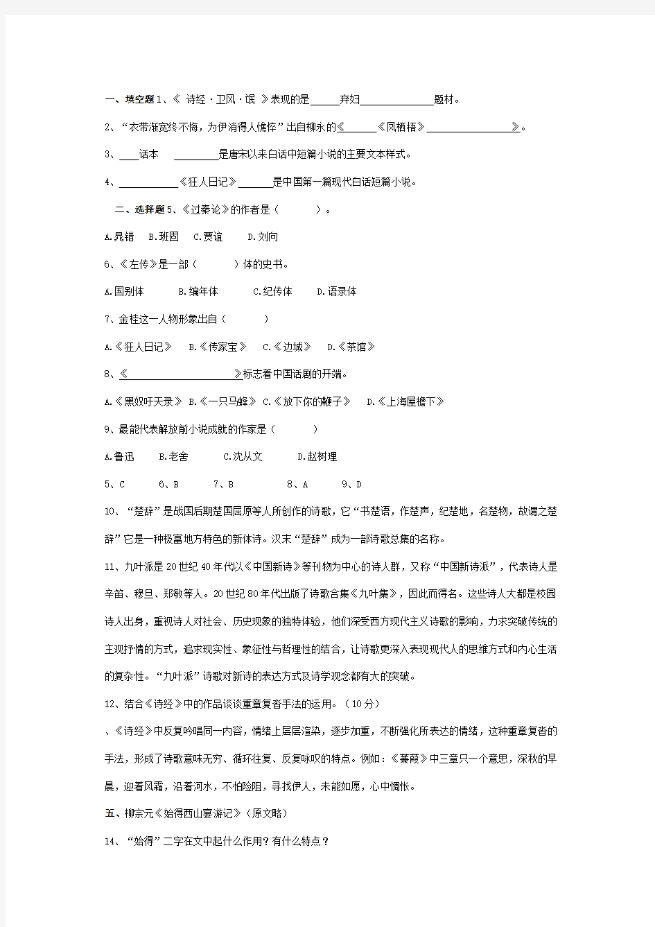 大学语文B统考模拟试题