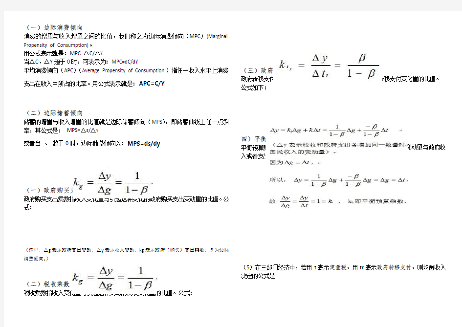 宏观经济学计算公式