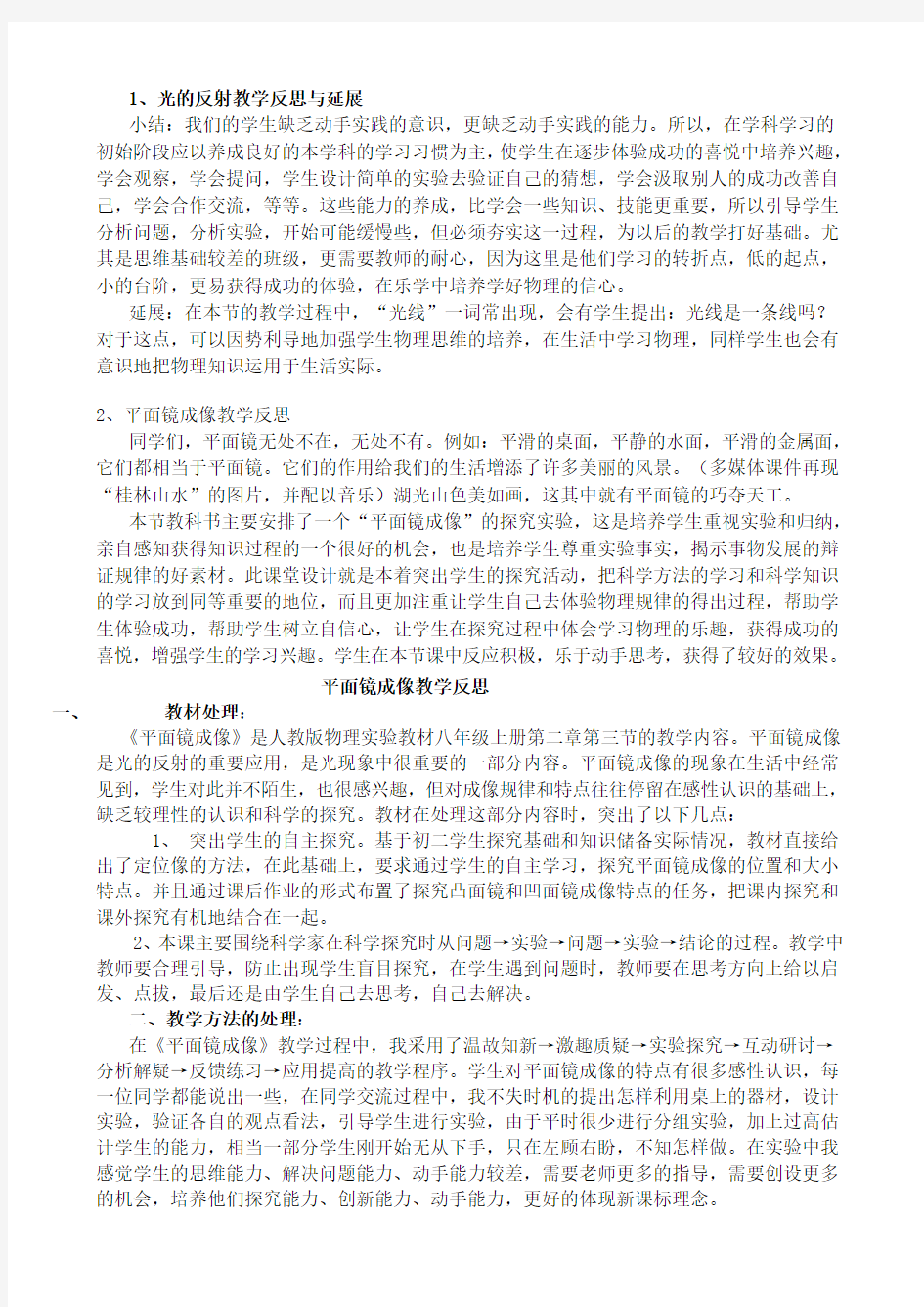 王博初中物理万能教学反思