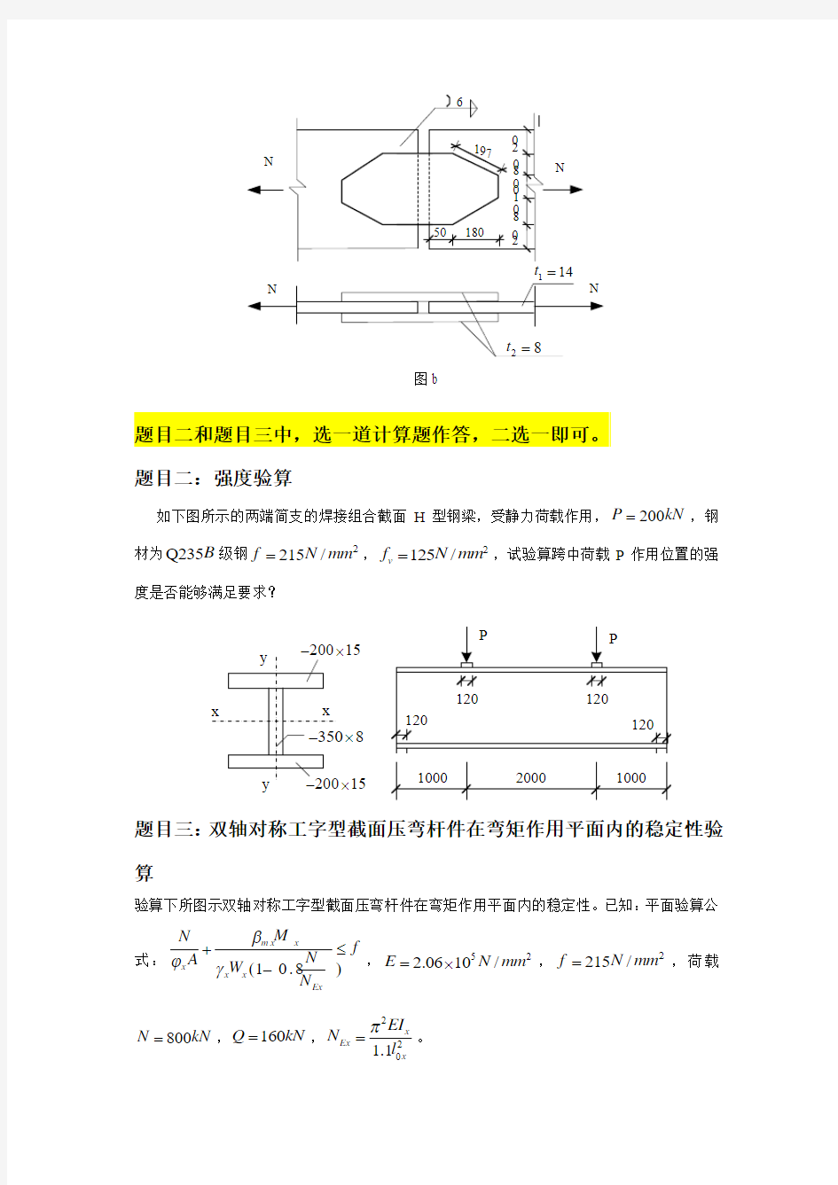 大工15春《钢结构》大作业题目及要求