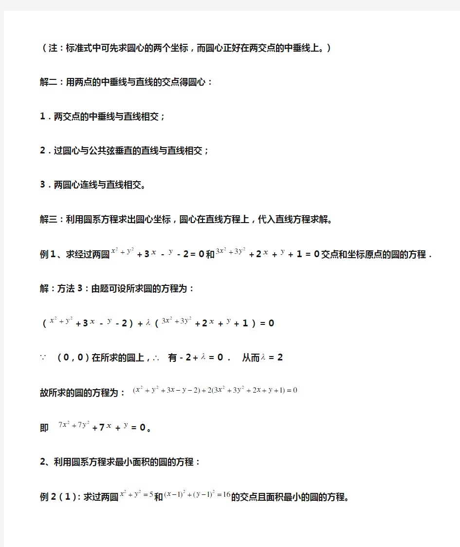 圆系方程及其应用