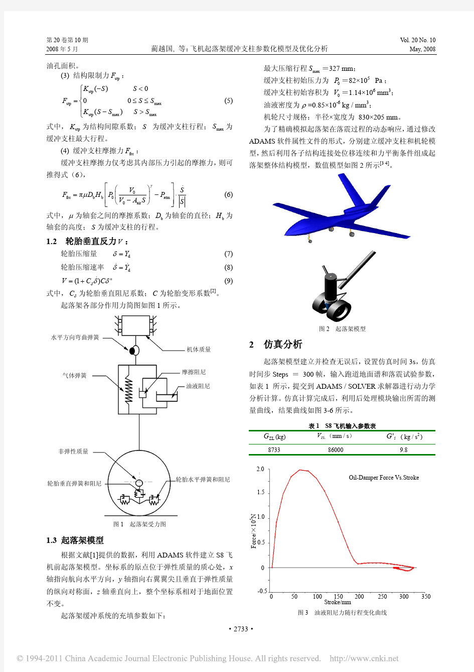 飞机起落架缓冲支柱参数化模型及优化分析_蔺越国1206