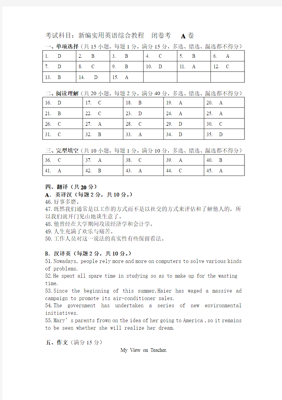 《新编实用英语综合教程》答案