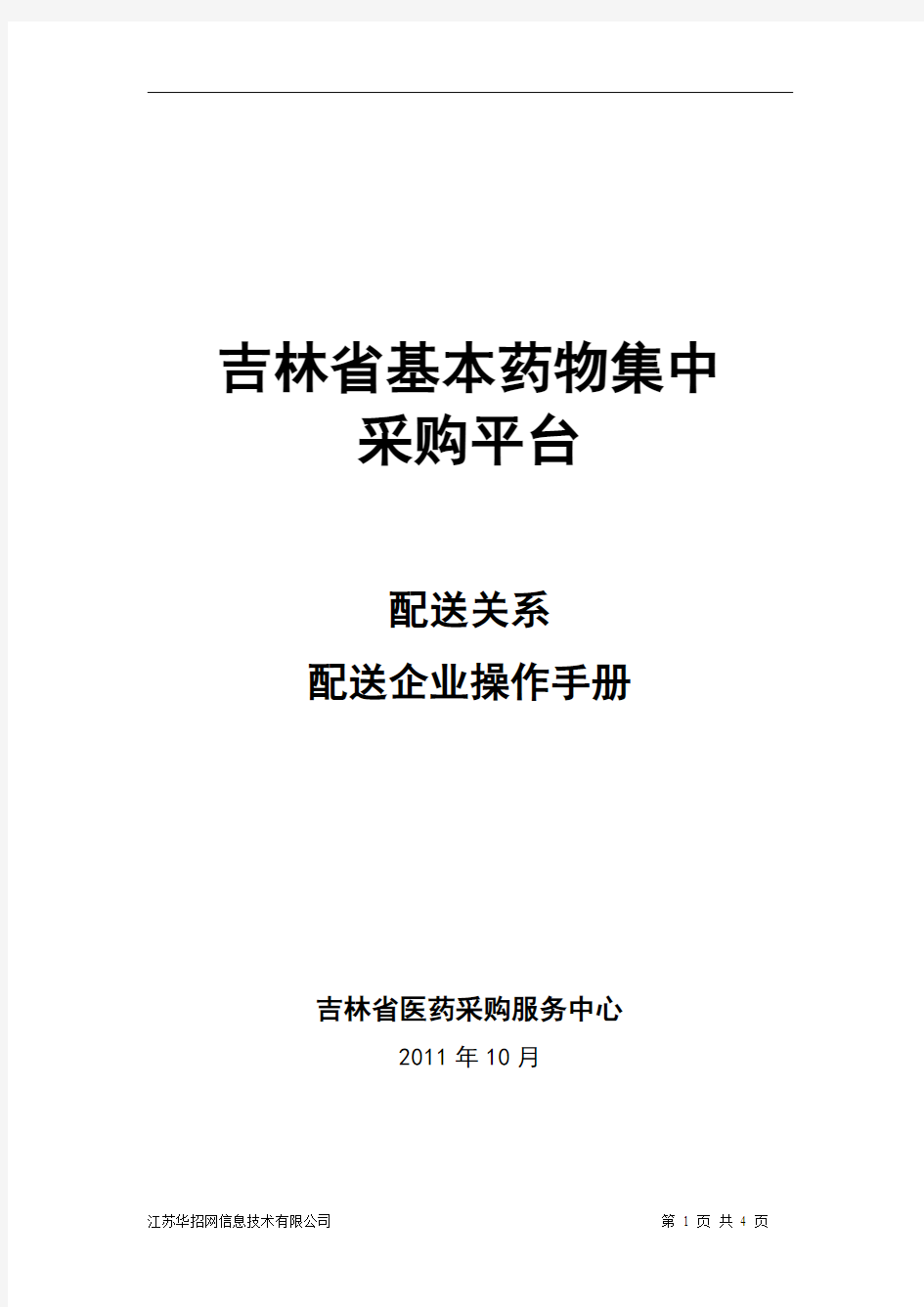 湖北省基本药物集中采购平台