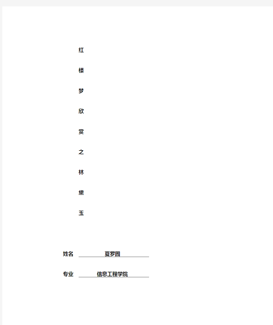 红楼梦人物赏析之林黛玉