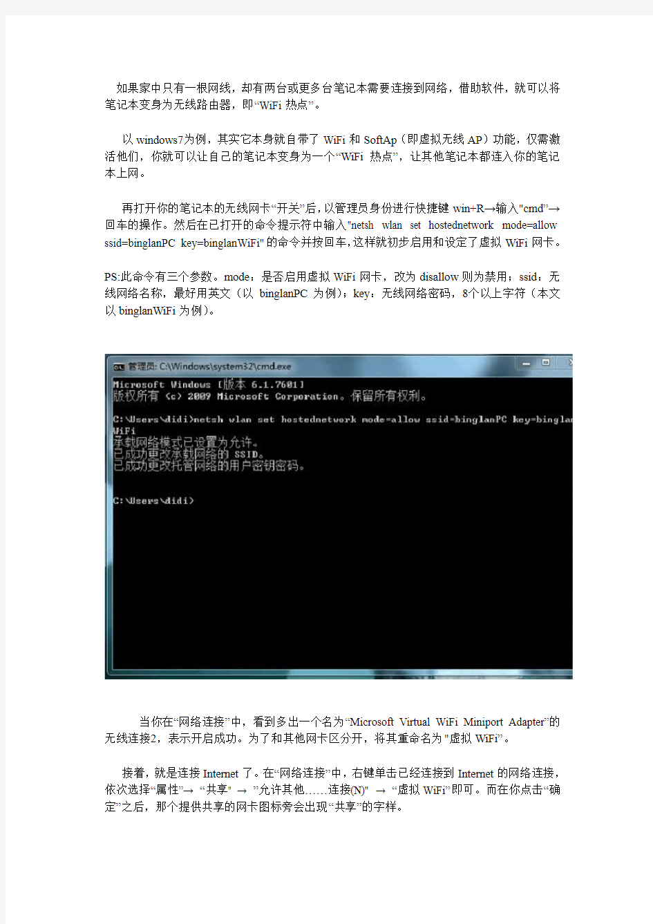 笔记本打开无线网络  和手机共享WIFI 的方法 WIN7版