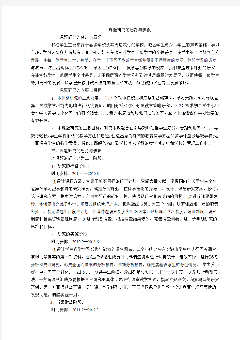 课题研究的思路与步骤