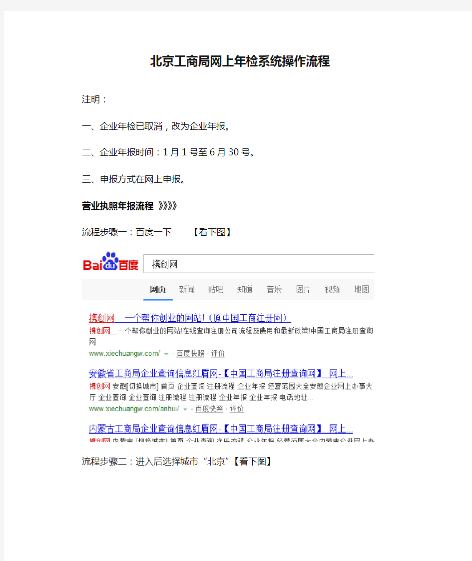 北京工商局网上年检系统操作流程