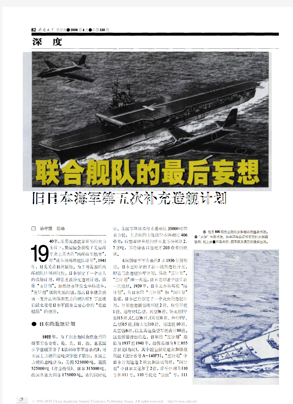 联合舰队的最后妄想旧日本海军第五次补充造舰计划