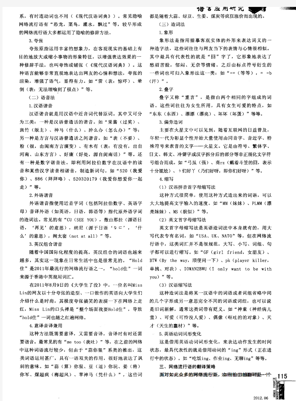 中文网络流行语的分类理据和翻译策略