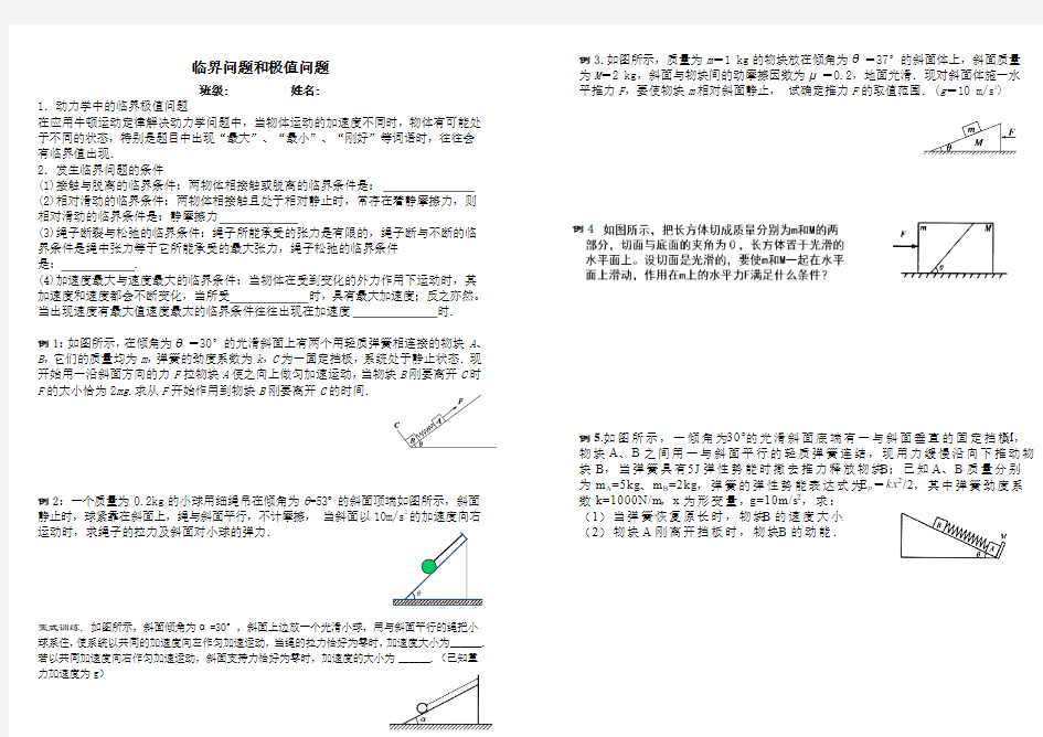 力学临界、极值问题