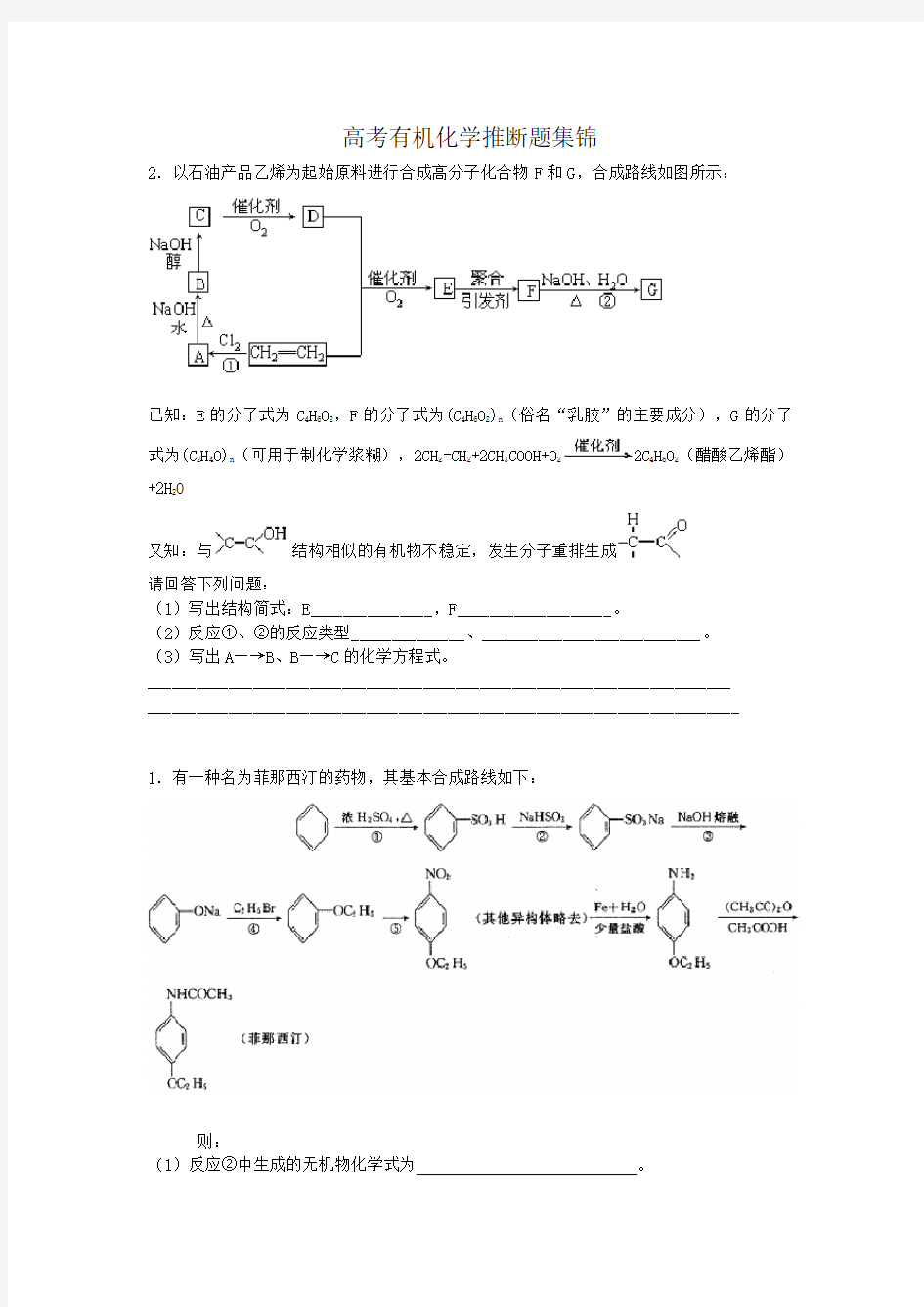 高中化学有机推断题集锦