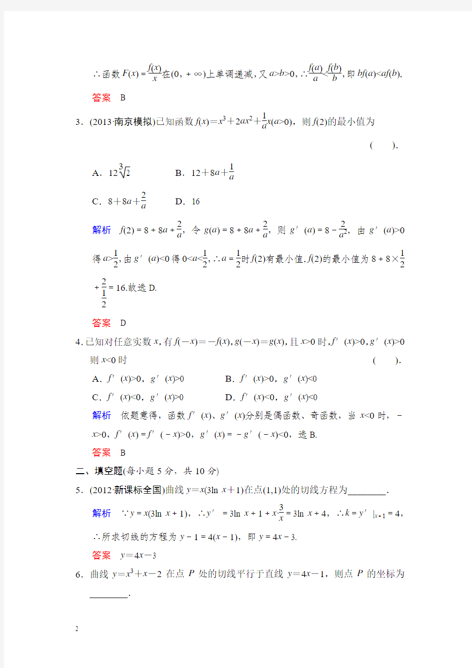 2014届高考数学知识点总复习教案变化率与导数、导数的运算