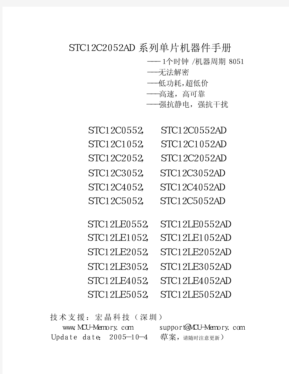 STC系列中文资料