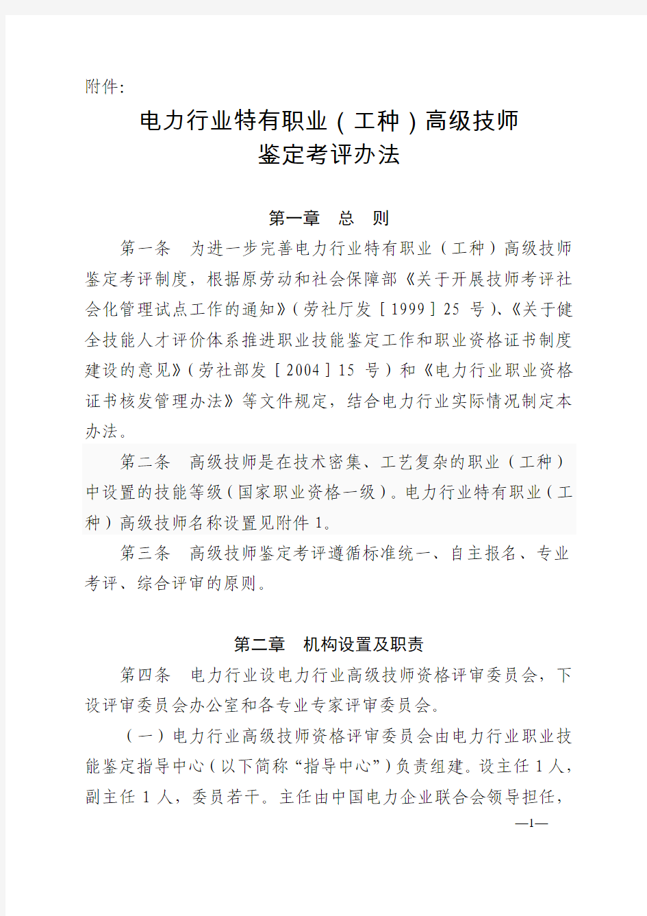 高级技师评审文件