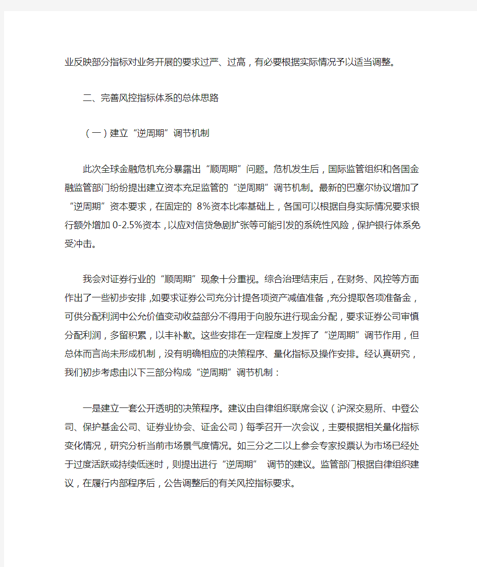 完善证券公司风控指标体系总体思路