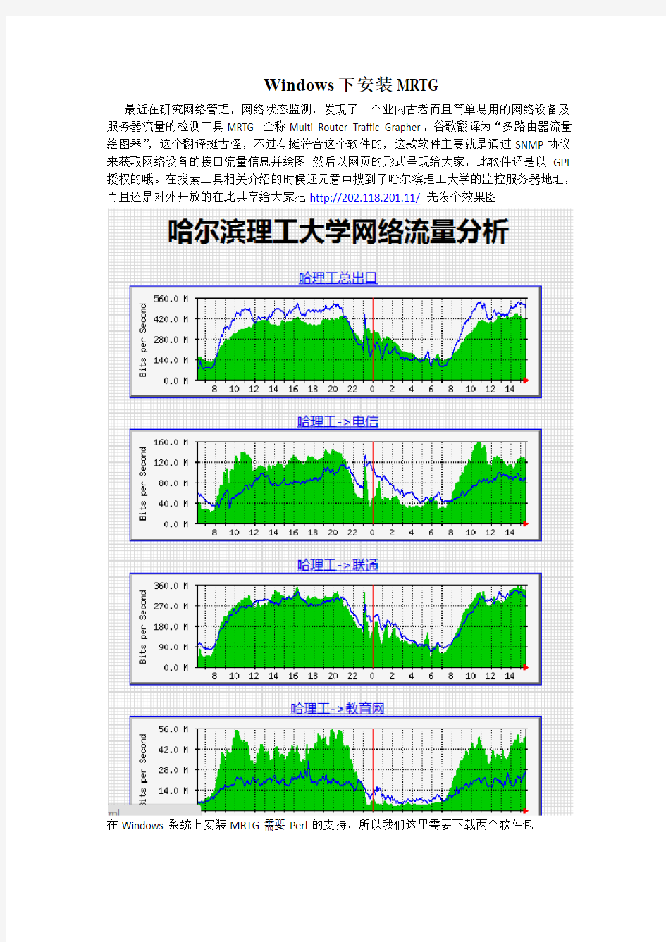 Windows下安装MRTG