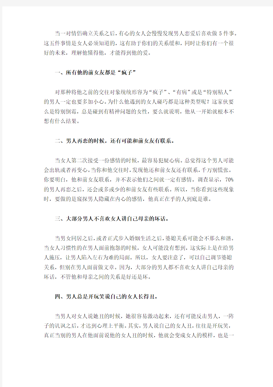 男人恋爱后的五大行为心理