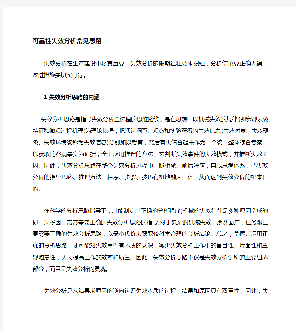 可靠性失效分析常见方法