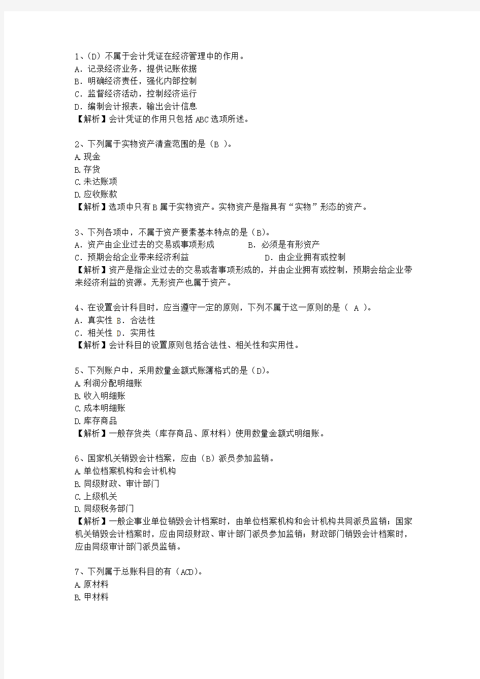 2011广东省会计人员继续教育理论考试试题及答案