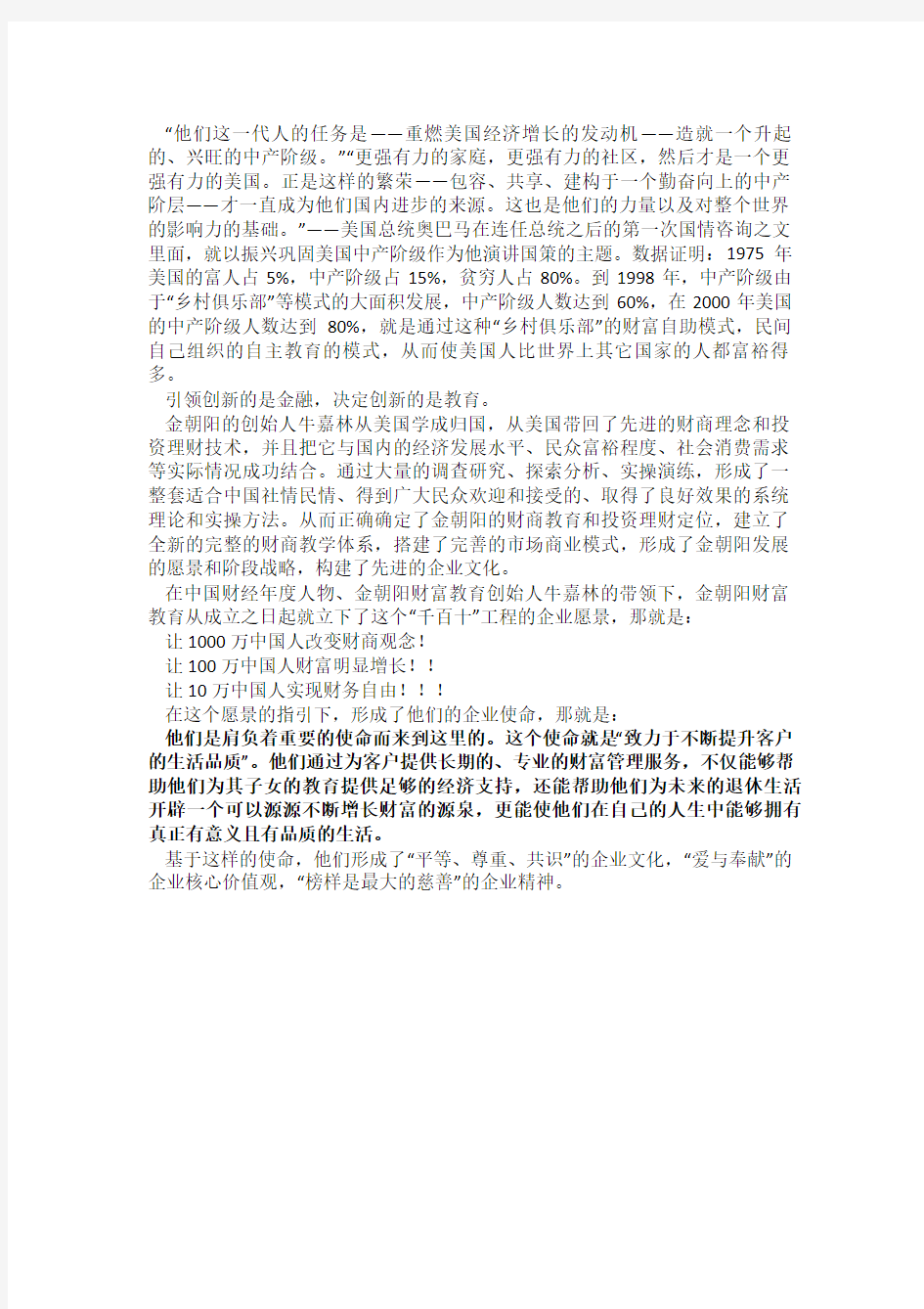 金朝阳——中国家庭财商教育第一品牌