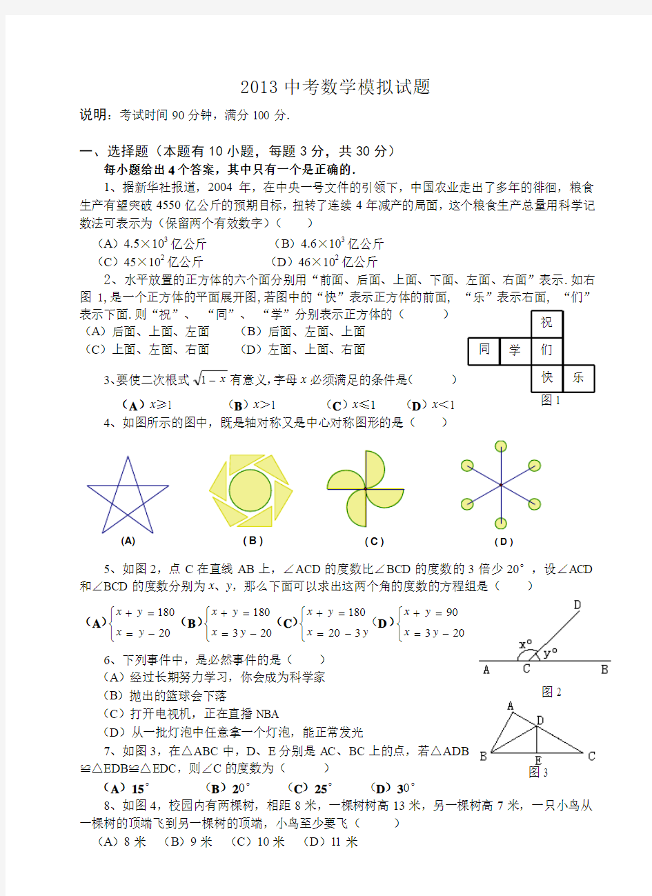 2013中考数学模拟试卷