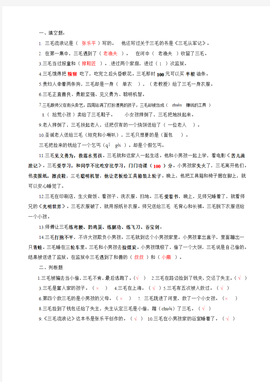 《三毛流浪记》阅读练习题