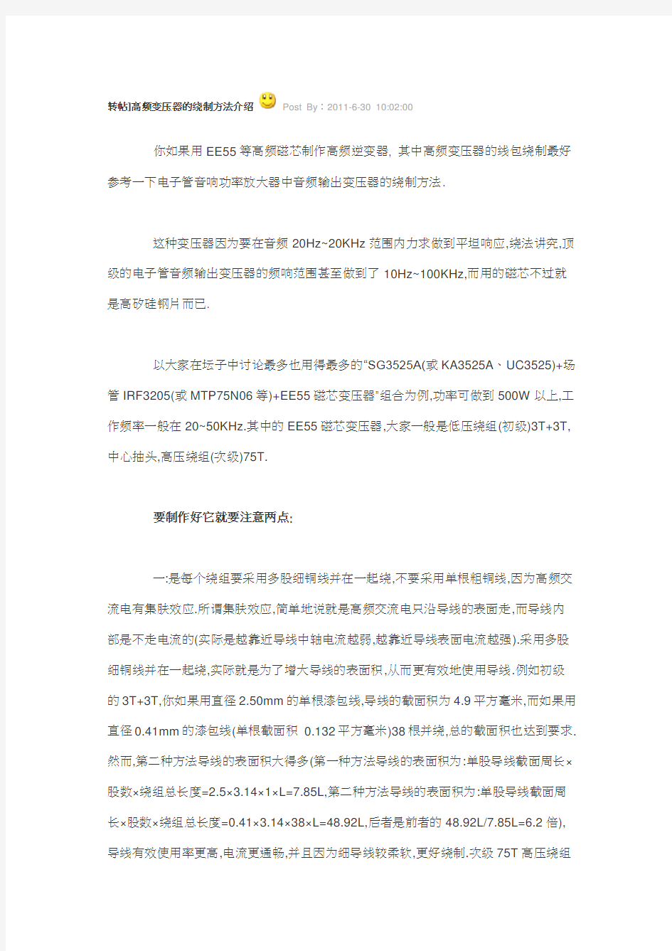 高频变压器的绕制方法介绍