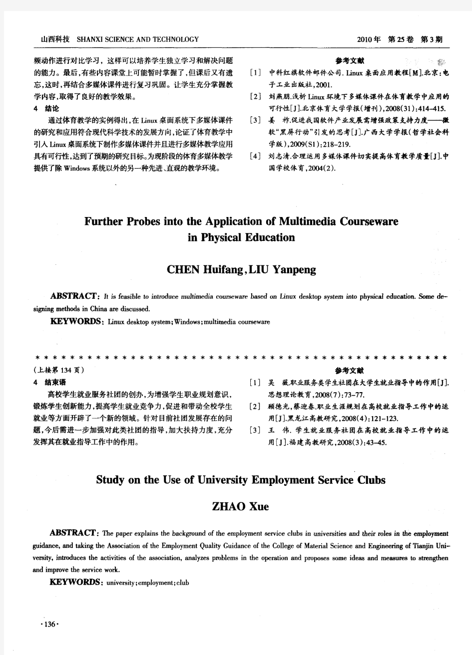 体育多媒体课件教学新探