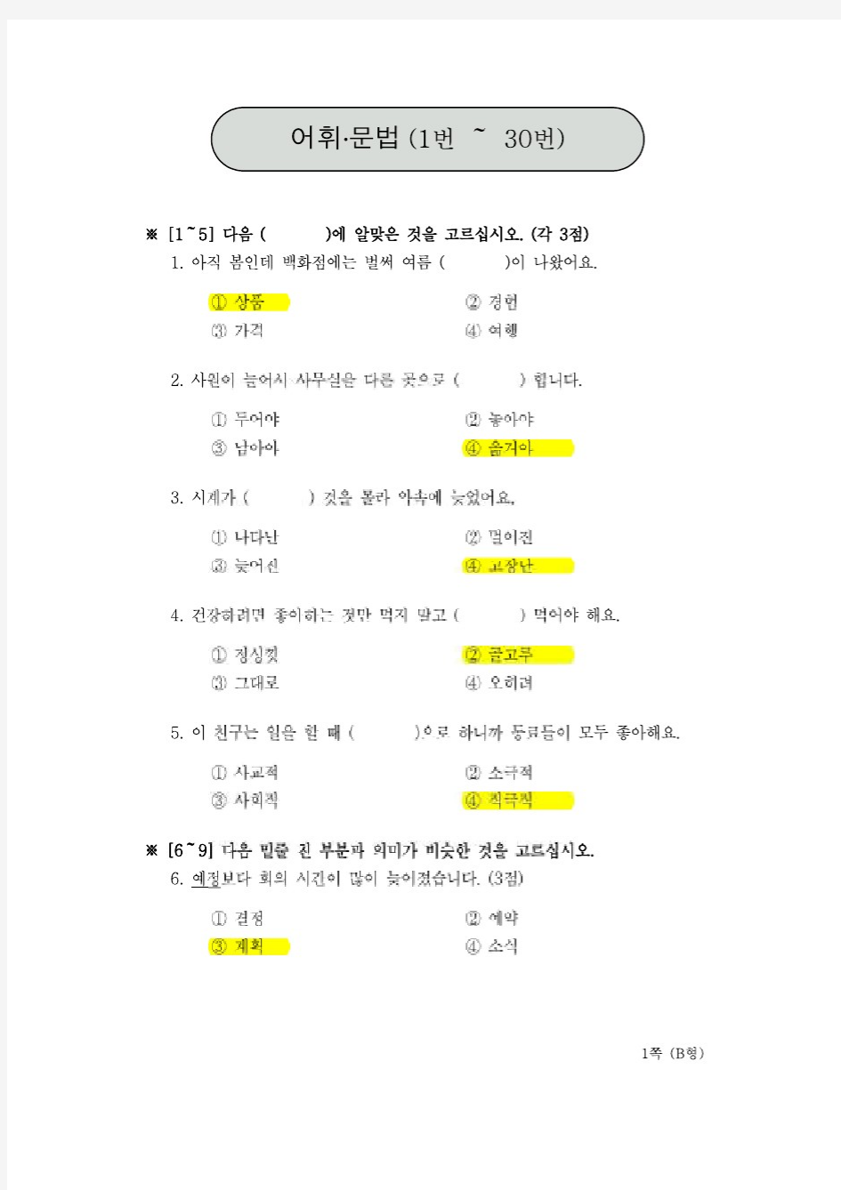 韩国语TOPIK 10届 中级 语法写作