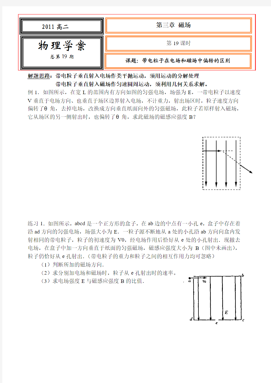 带电粒子在电场和磁场中偏转的区别