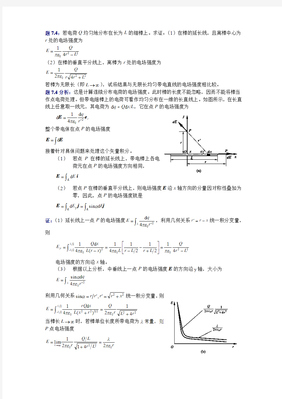 大学物理(第四版)课后习题及答案 静电场