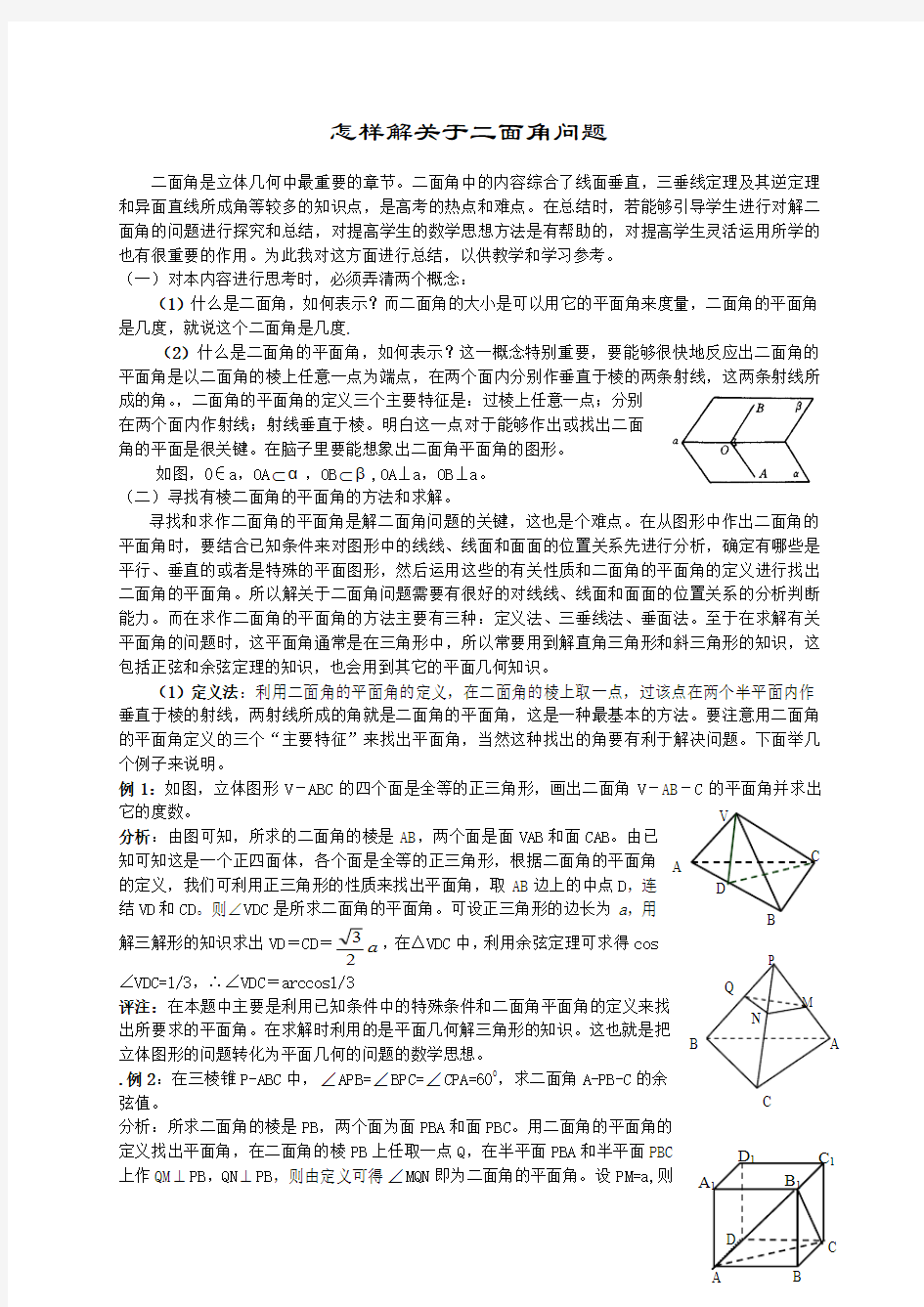 二面角平面角求法