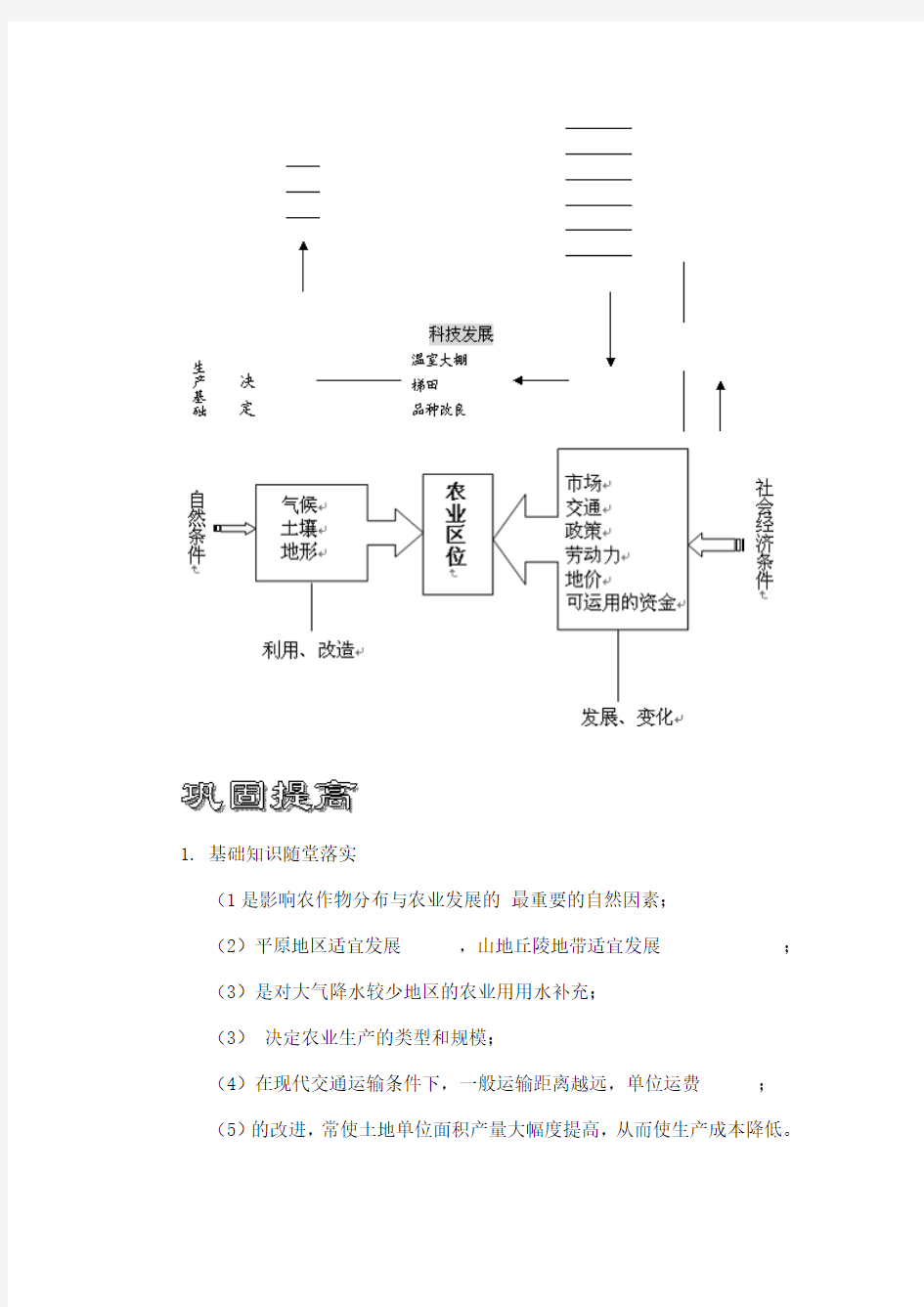 影响农业的区位因素教案