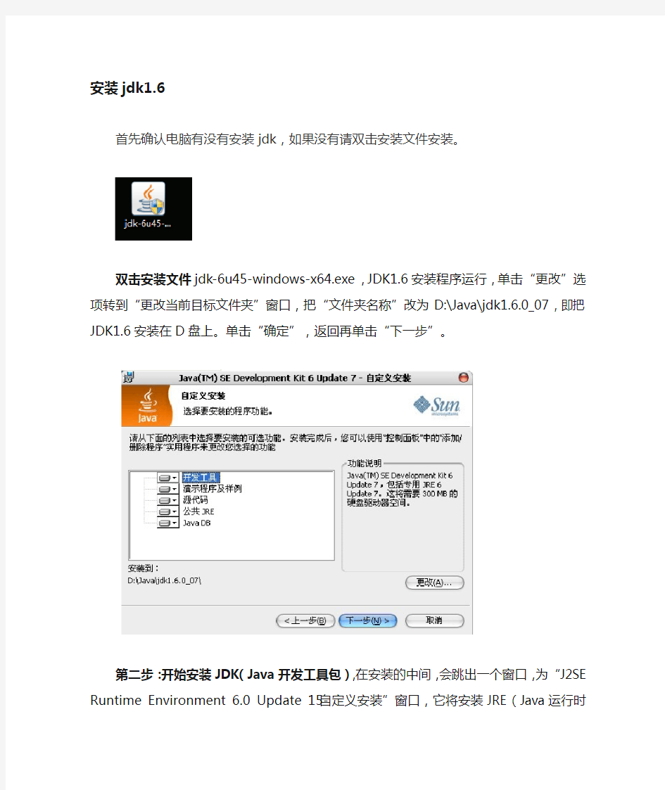 java开发部署文档