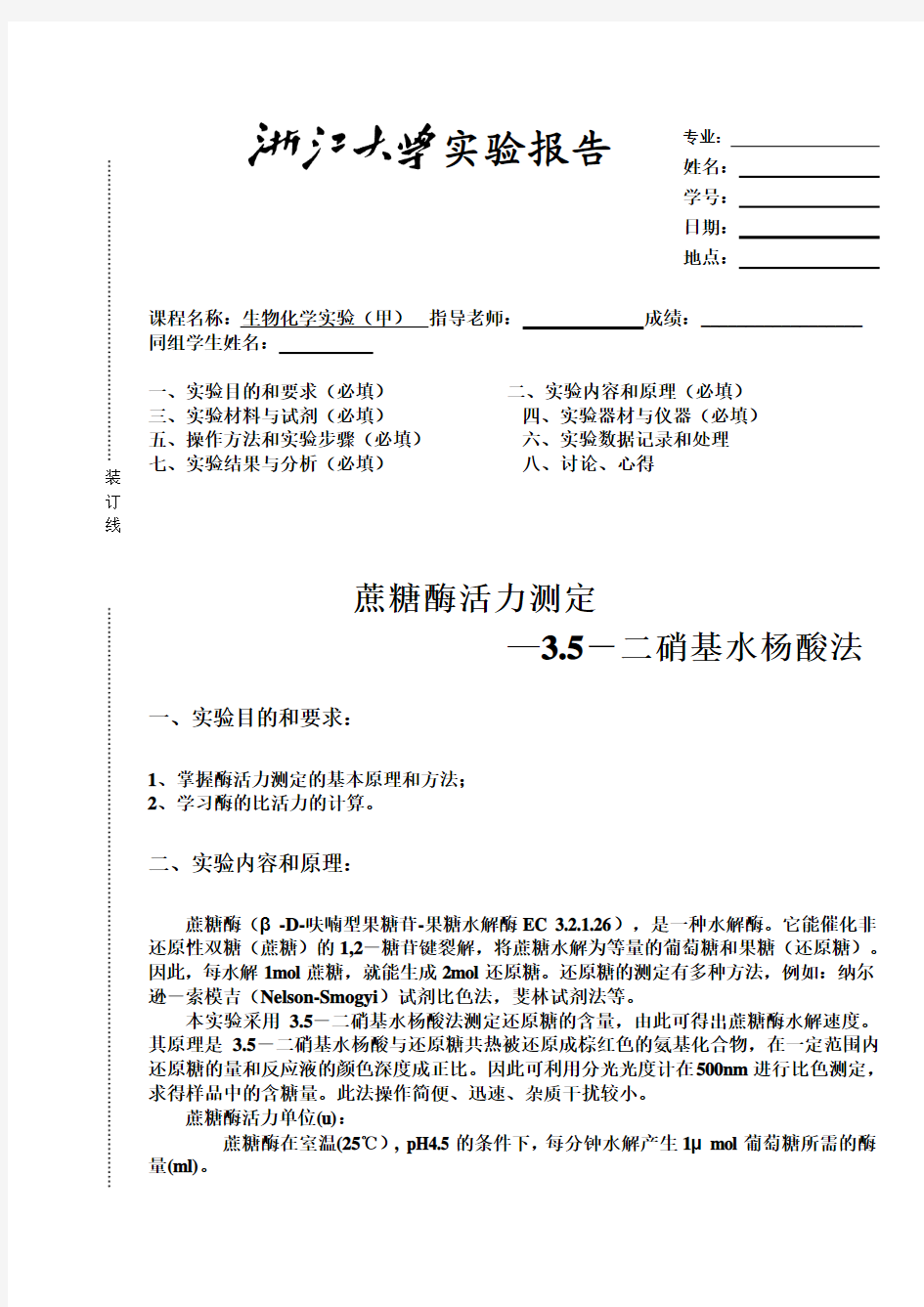 蔗糖酶活力测定--3,5-二硝基水杨酸法