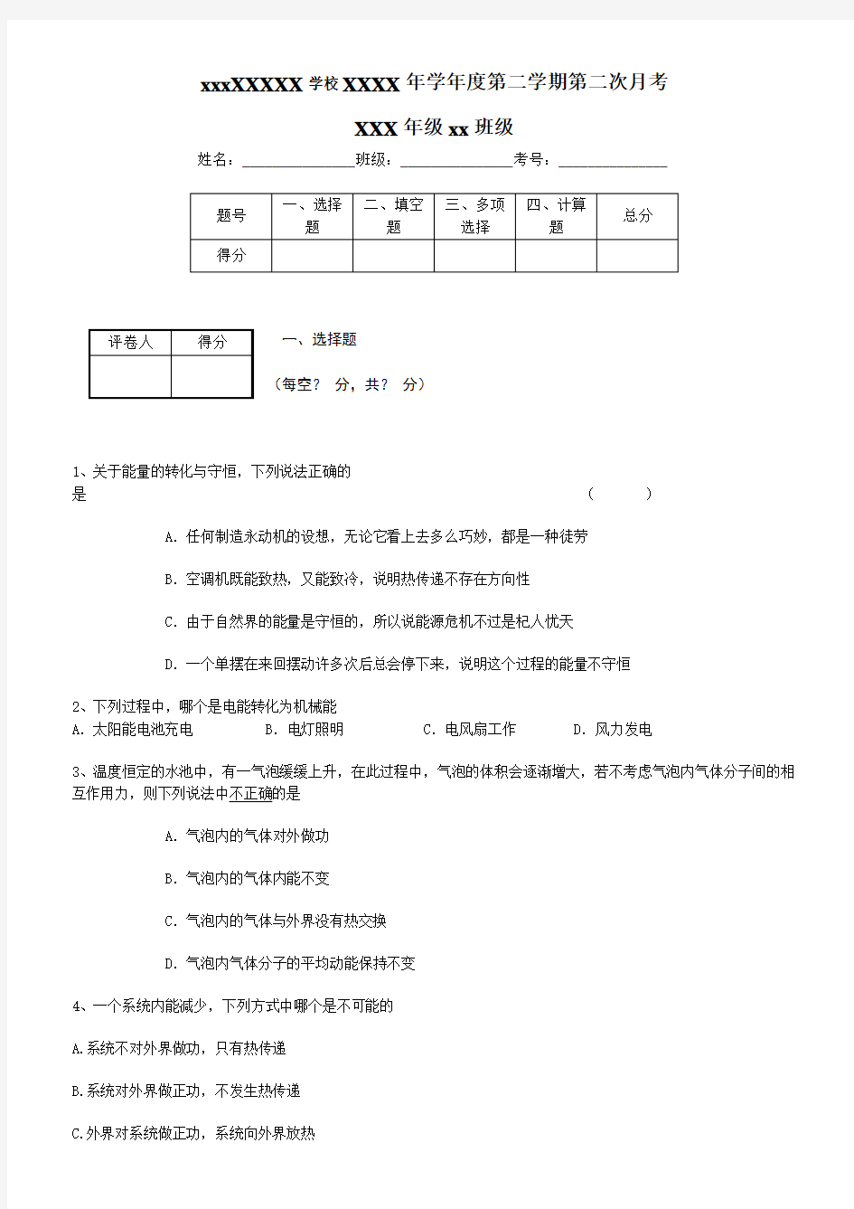 能量守恒定律练习题40道