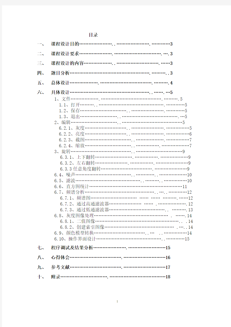 基于MATLAB的图像处理的课程设计(车牌识别系统)