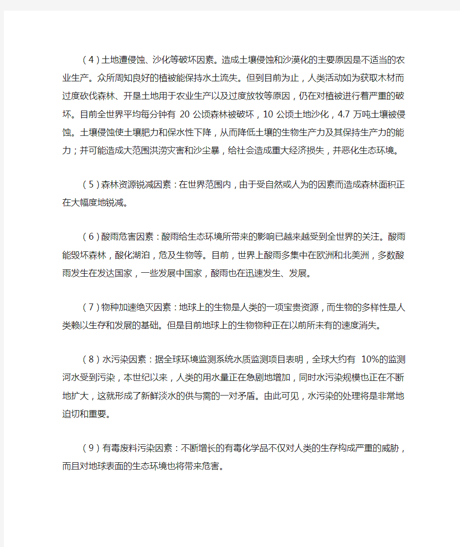 全球气候变暖的原因危害及应对策略