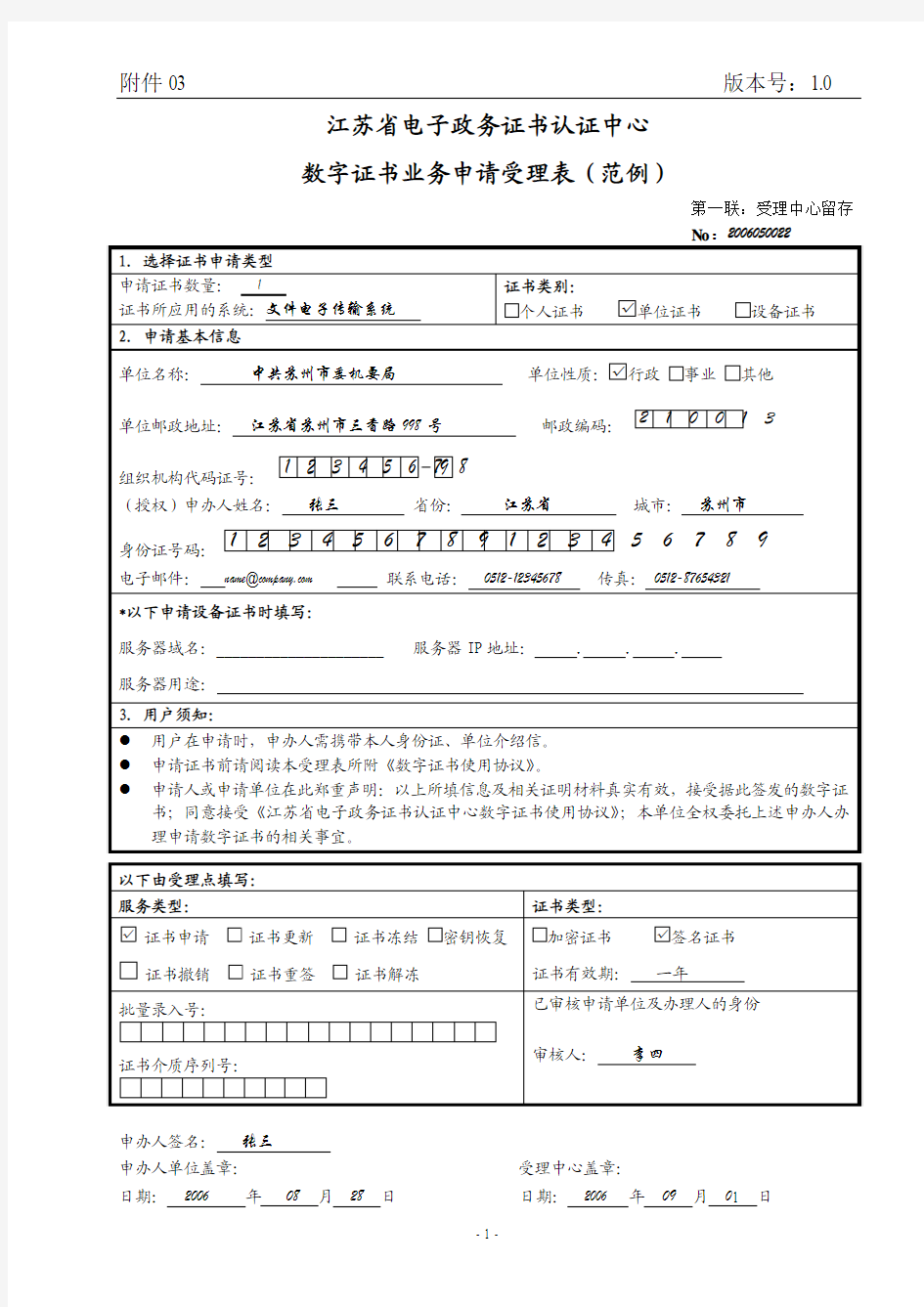 江苏省电子政务证书认证中心