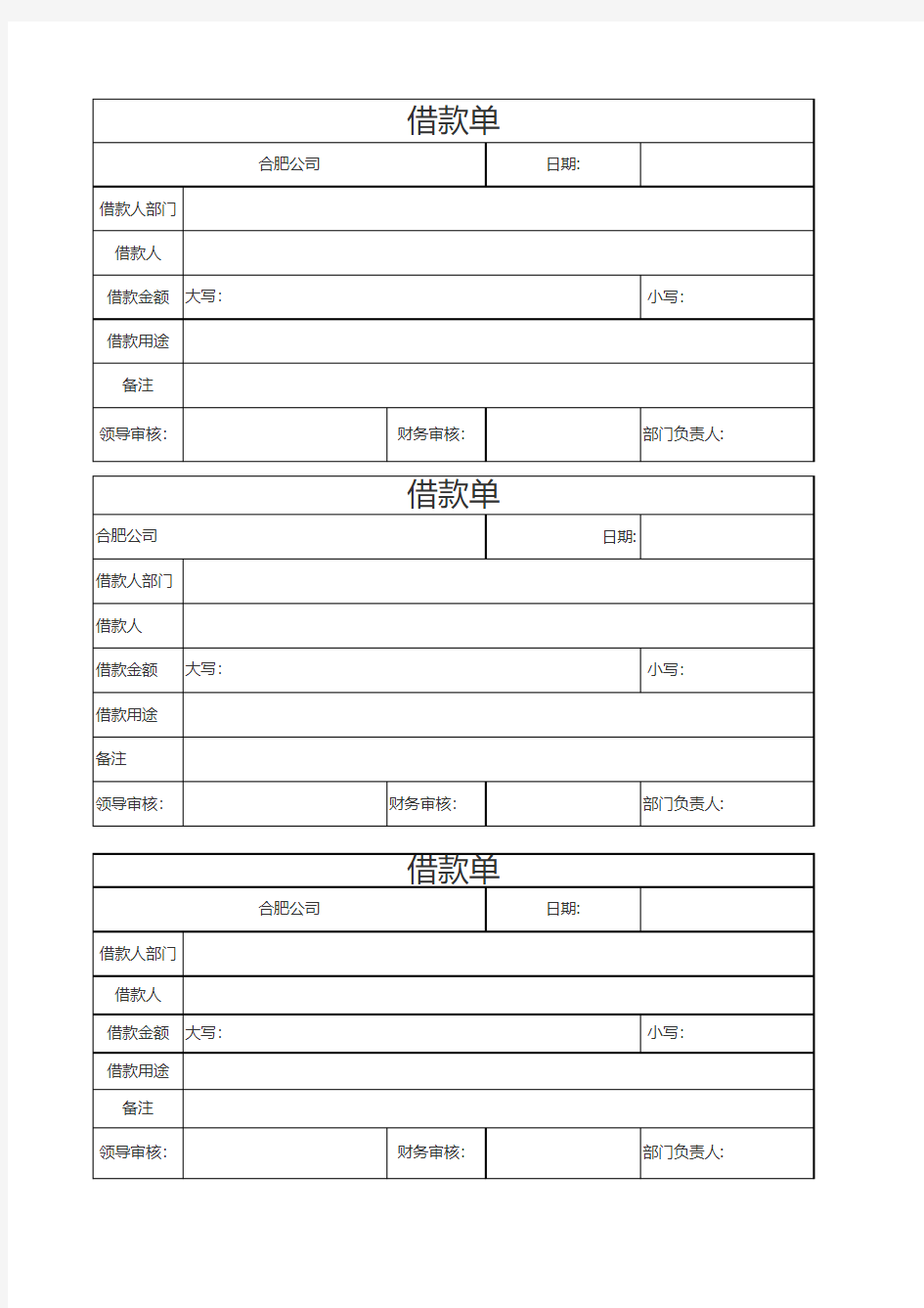 公司员工借款单